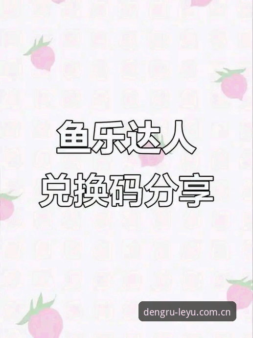 揭秘乐鱼体育平台：哪个官网入口才是真正值得信赖的选择？